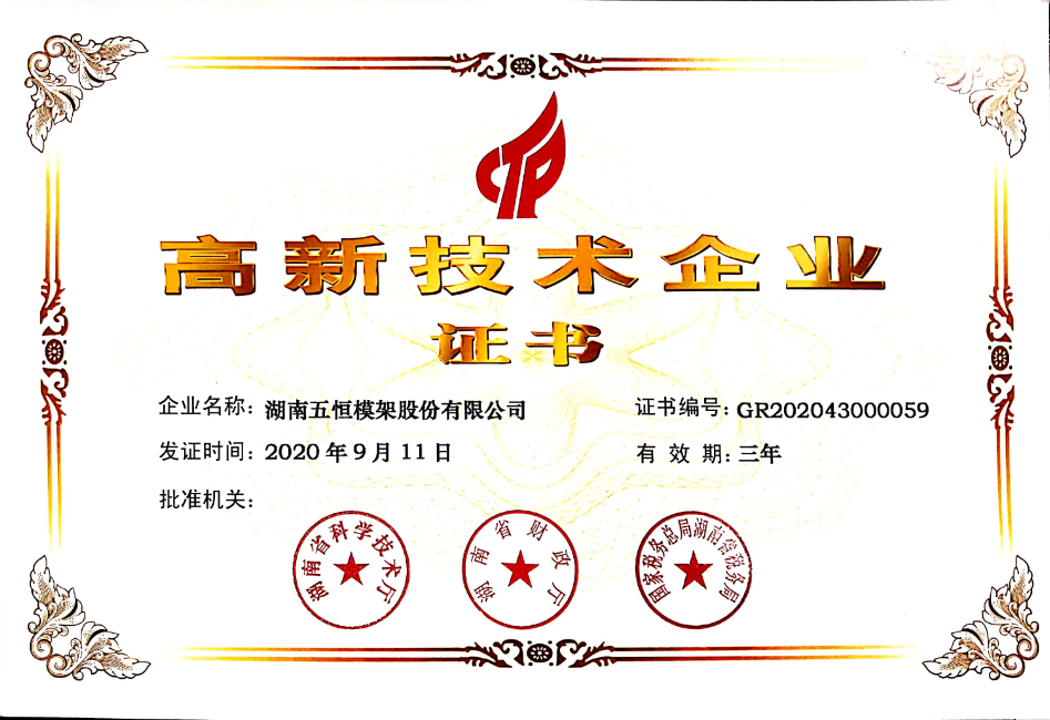 湖南省高新技術企業