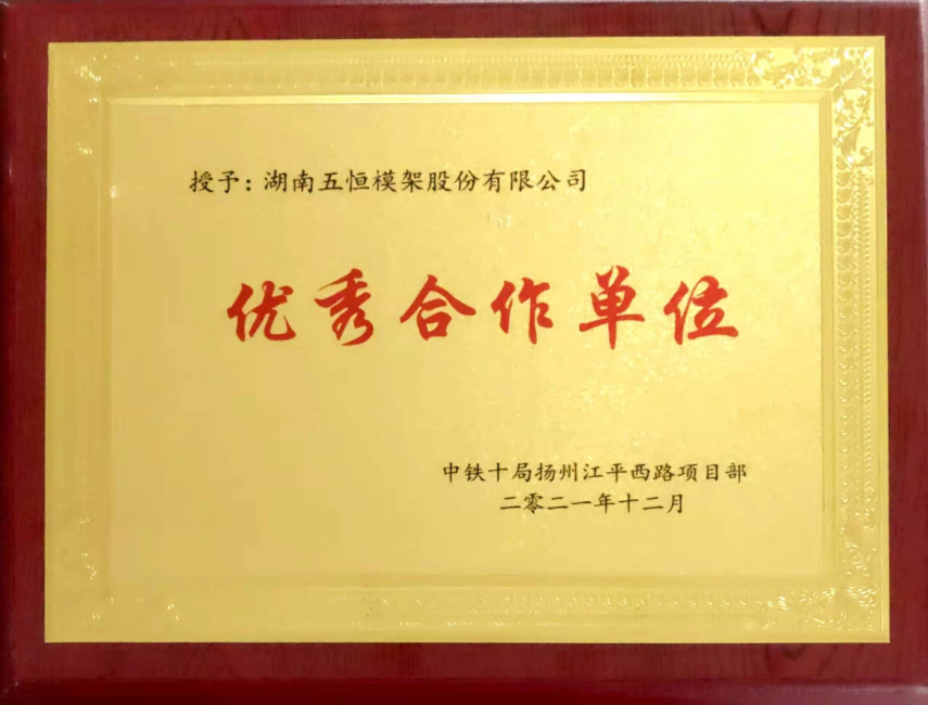 優秀合作單位-揚州項目